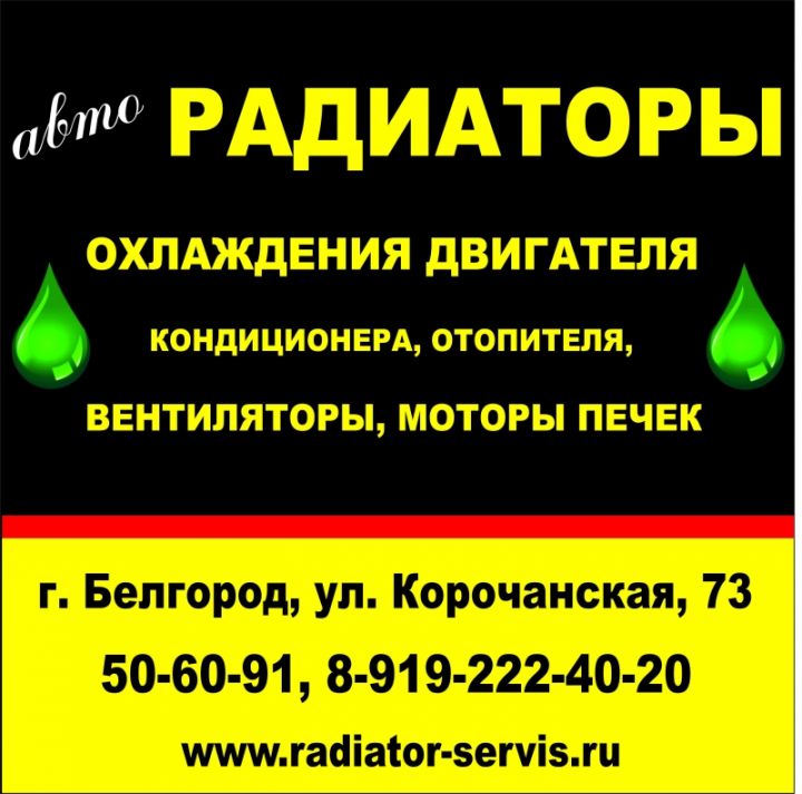 Радиаторы охлаждения двигателя, радиаторы кондиционера и печки, вентиляторы конд