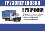 Услуги грузчиков. Грузоперевозки фотография